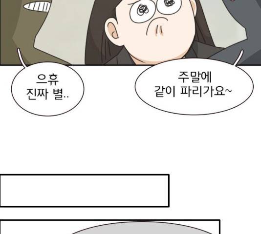 나의 플랏메이트 나의 플랏메이트 31화 98