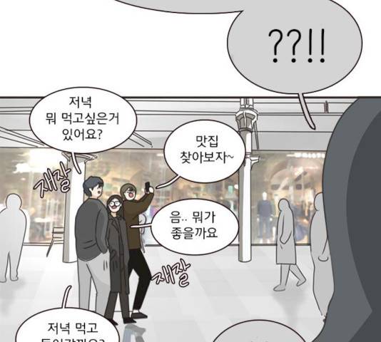 나의 플랏메이트 나의 플랏메이트 31화 102