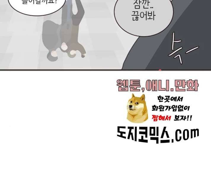 나의 플랏메이트 나의 플랏메이트 31화 103