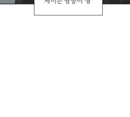 나의 플랏메이트 나의 플랏메이트 31화 108