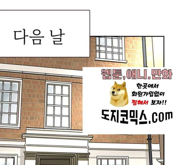 나의 플랏메이트 나의 플랏메이트 31화 109