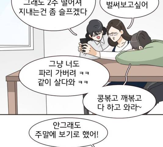 나의 플랏메이트 나의 플랏메이트 31화 111