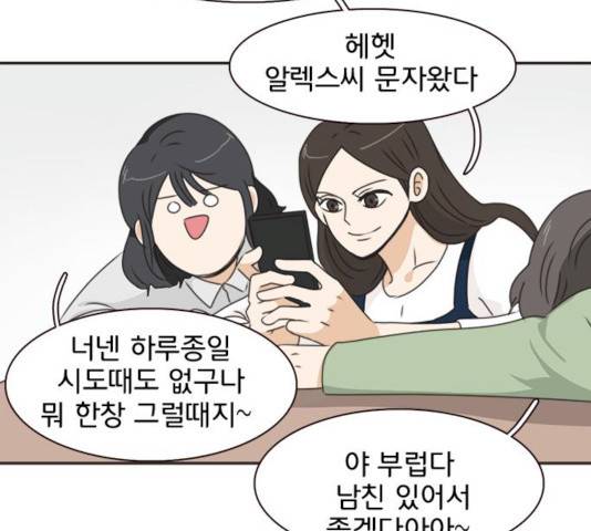 나의 플랏메이트 나의 플랏메이트 31화 112
