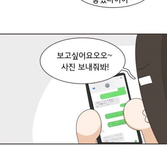 나의 플랏메이트 나의 플랏메이트 31화 113