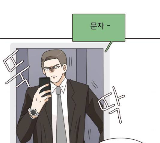나의 플랏메이트 나의 플랏메이트 31화 114