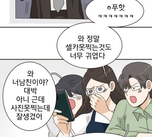 나의 플랏메이트 나의 플랏메이트 31화 115