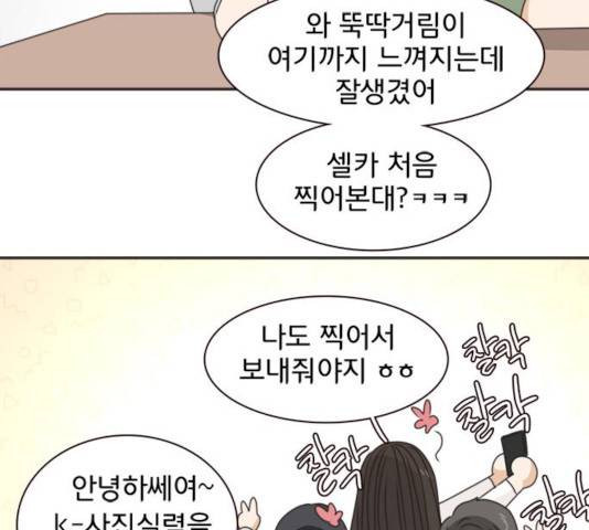 나의 플랏메이트 나의 플랏메이트 31화 116