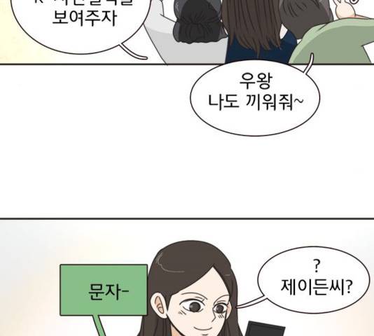 나의 플랏메이트 나의 플랏메이트 31화 117