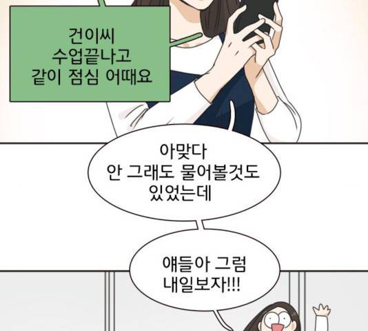 나의 플랏메이트 나의 플랏메이트 31화 118