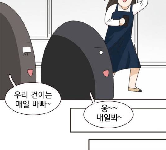 나의 플랏메이트 나의 플랏메이트 31화 119
