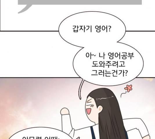 나의 플랏메이트 나의 플랏메이트 31화 121