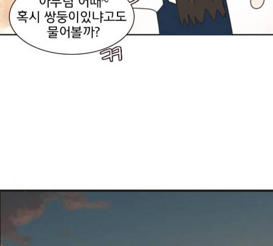 나의 플랏메이트 나의 플랏메이트 31화 122