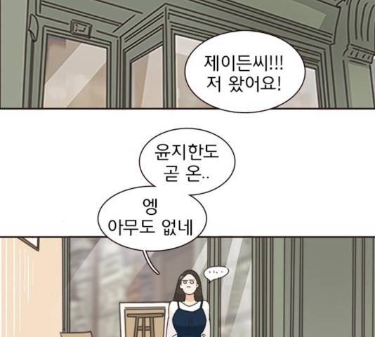 나의 플랏메이트 나의 플랏메이트 31화 125