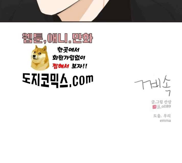 나의 플랏메이트 나의 플랏메이트 31화 133