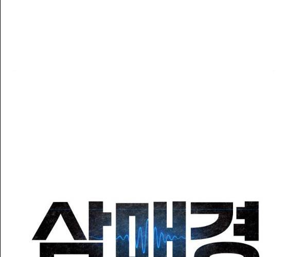 삼매경 16화 20