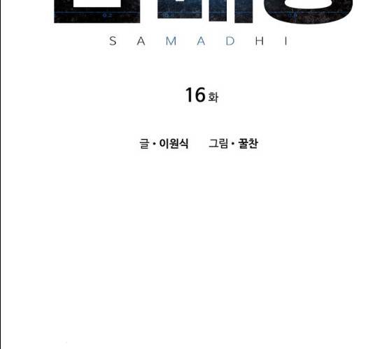 삼매경 16화 21