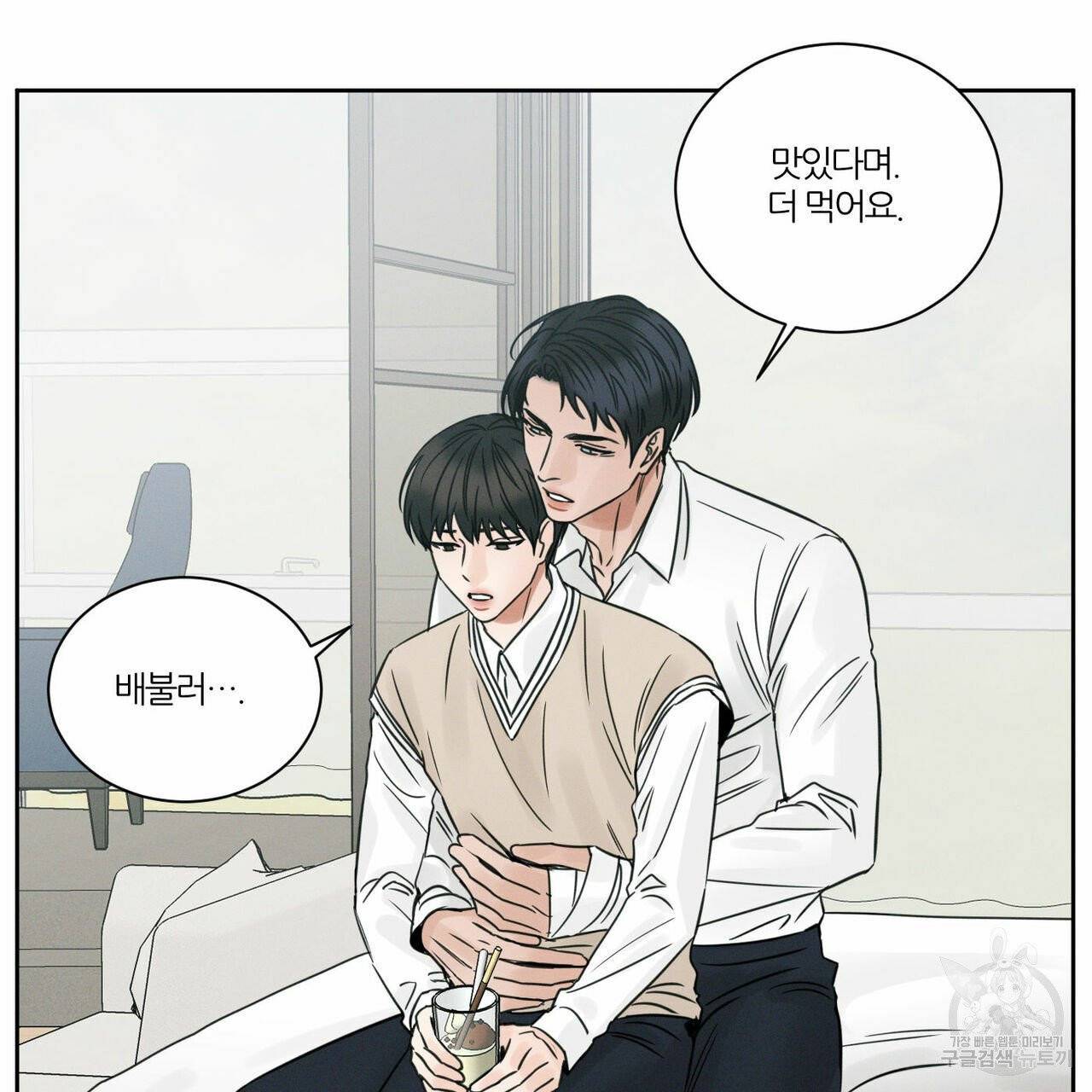 나를 사랑하지 않아도 34화 3