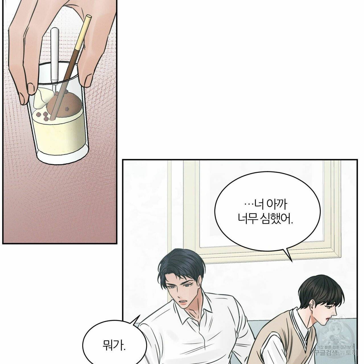 나를 사랑하지 않아도 34화 5