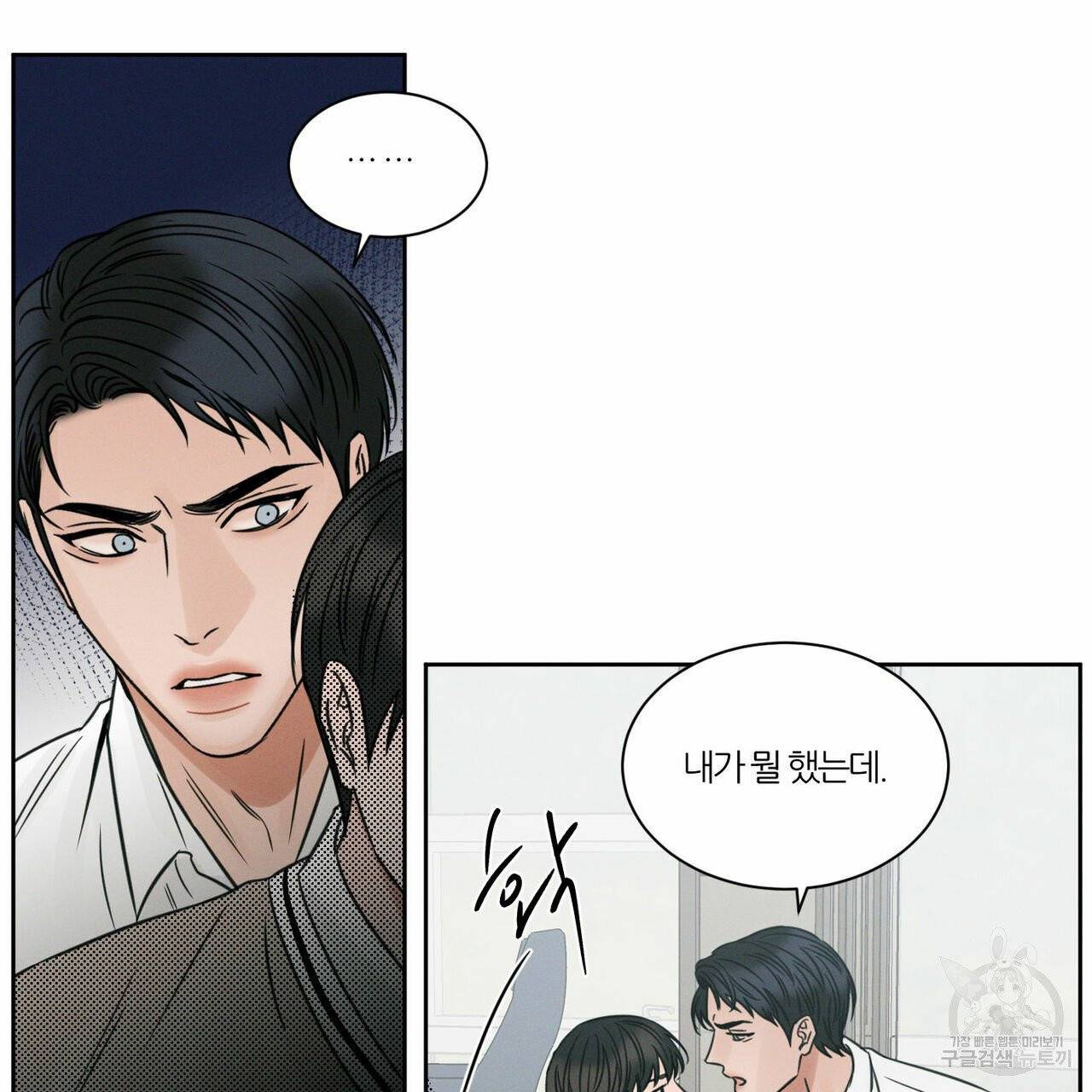 나를 사랑하지 않아도 34화 9