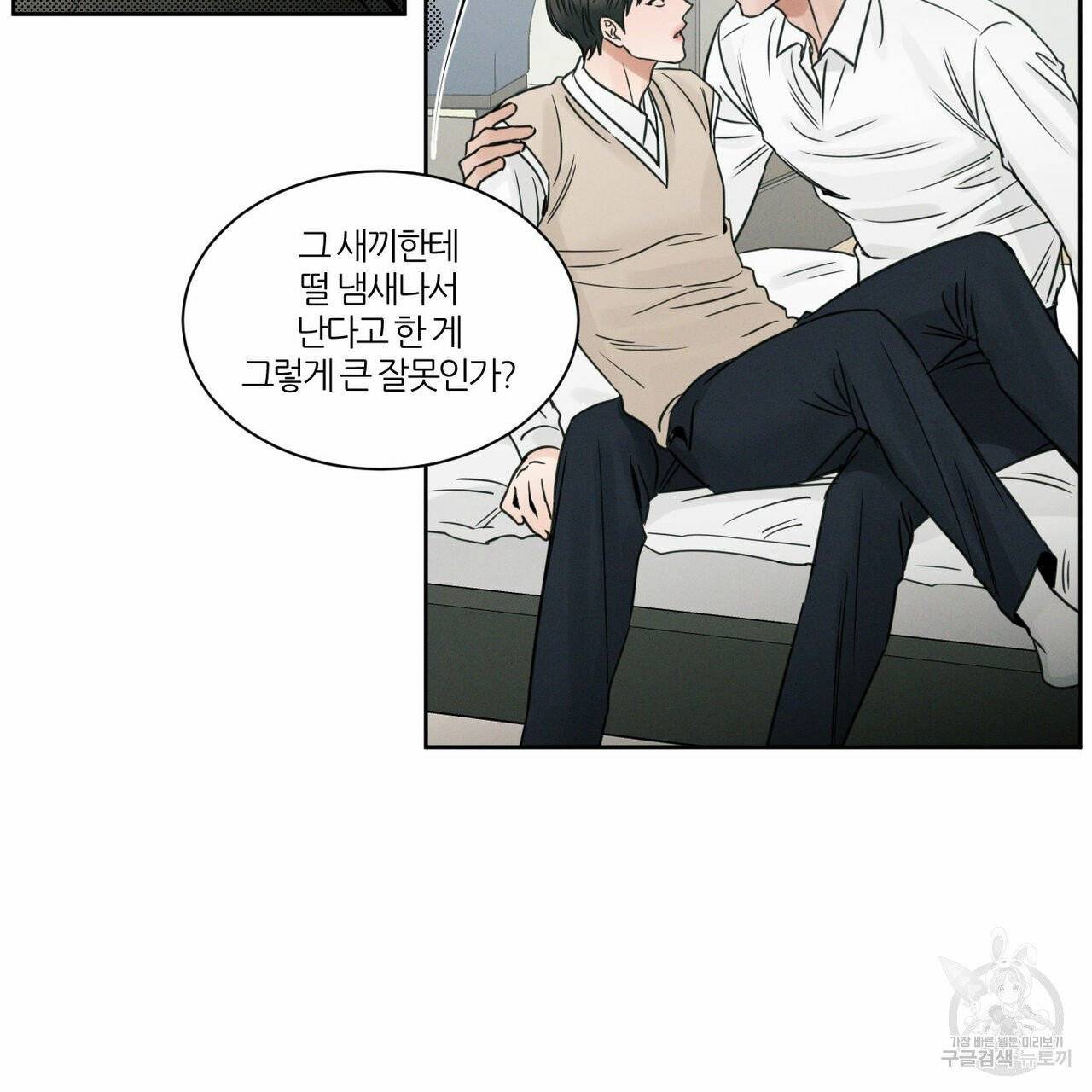 나를 사랑하지 않아도 34화 10