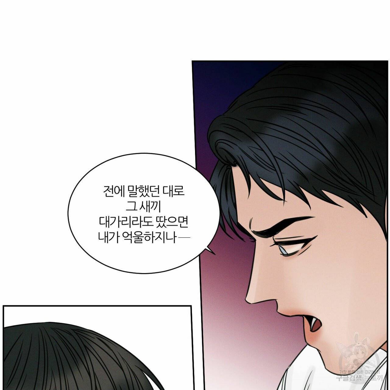 나를 사랑하지 않아도 34화 11