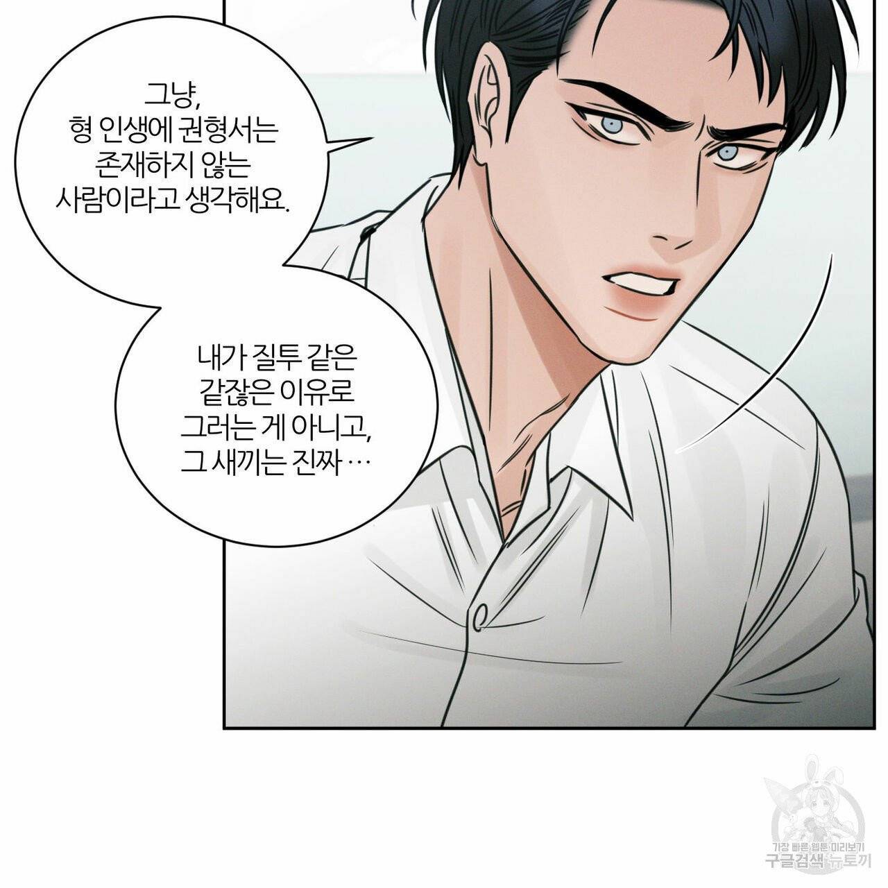 나를 사랑하지 않아도 34화 15