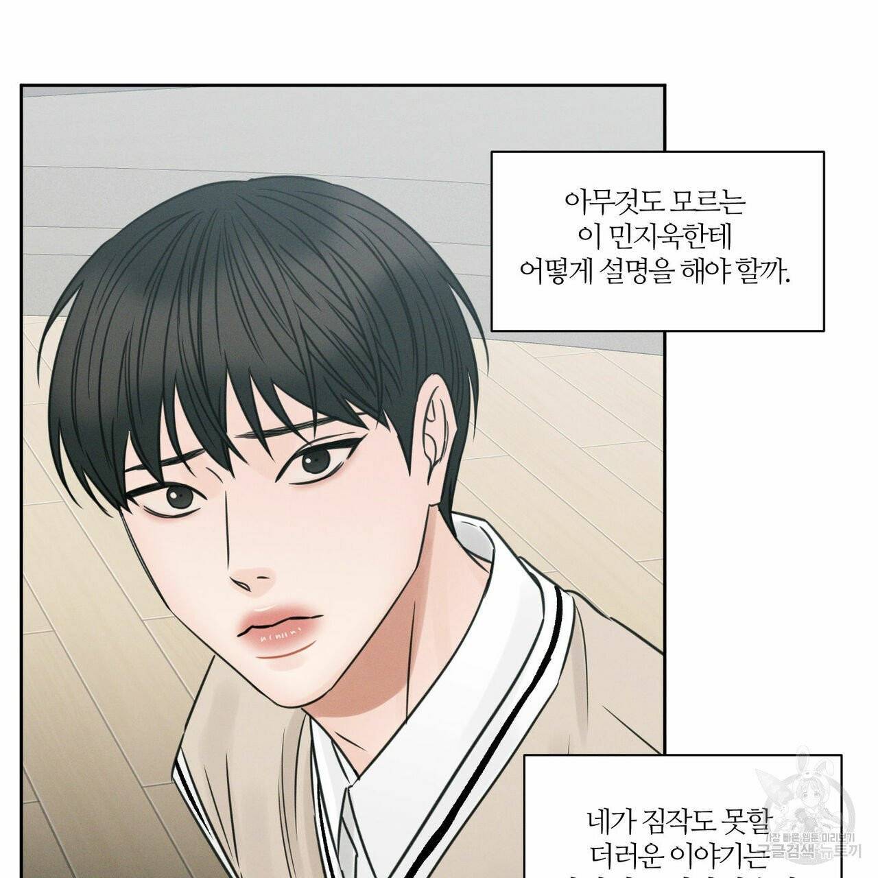 나를 사랑하지 않아도 34화 17