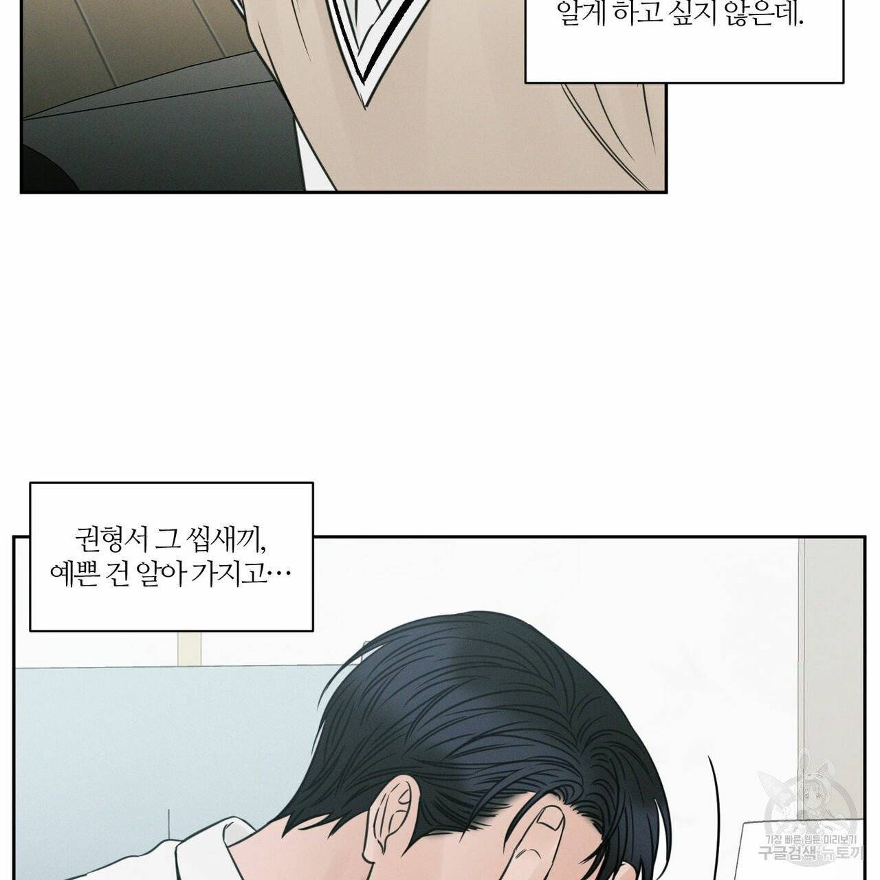 나를 사랑하지 않아도 34화 18