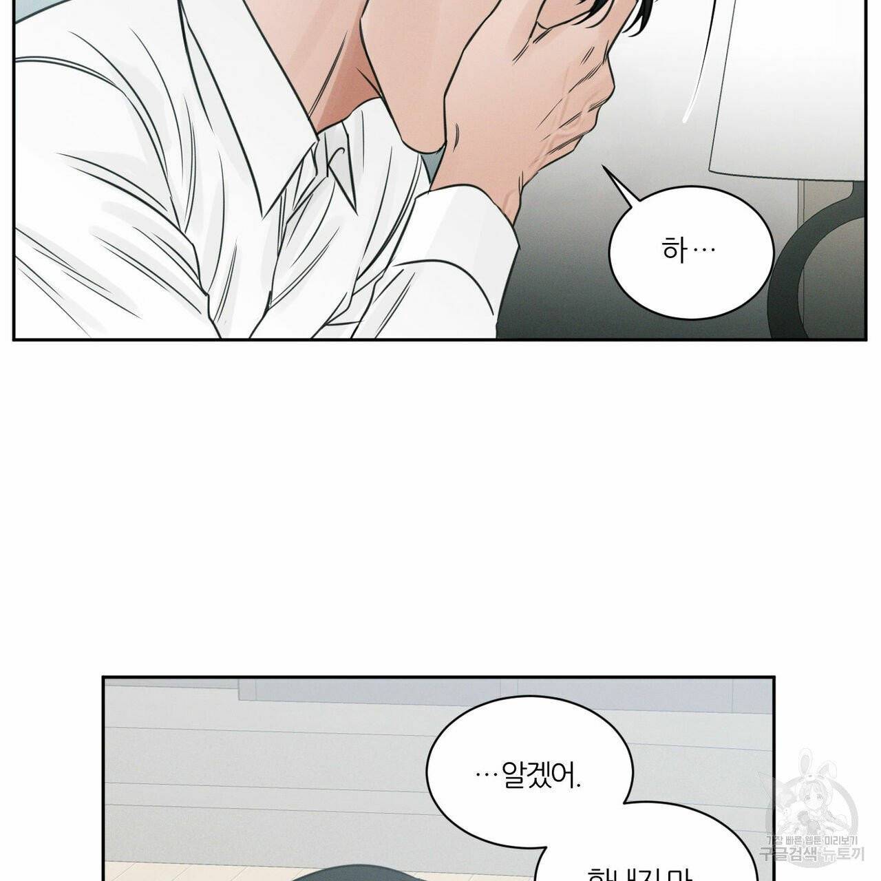 나를 사랑하지 않아도 34화 19