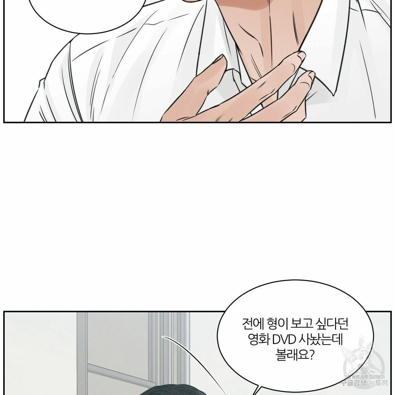 나를 사랑하지 않아도 34화 22