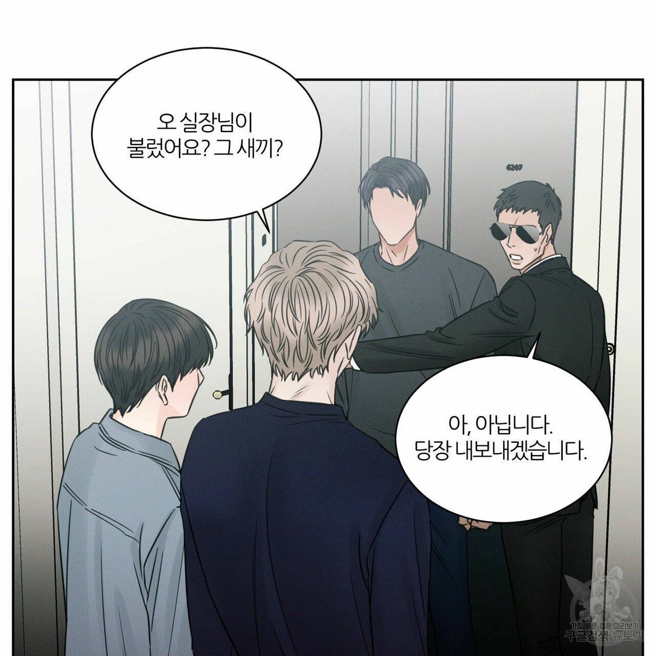 나를 사랑하지 않아도 34화 33