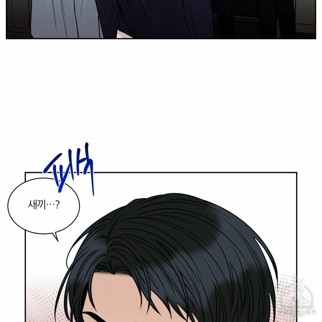나를 사랑하지 않아도 34화 34