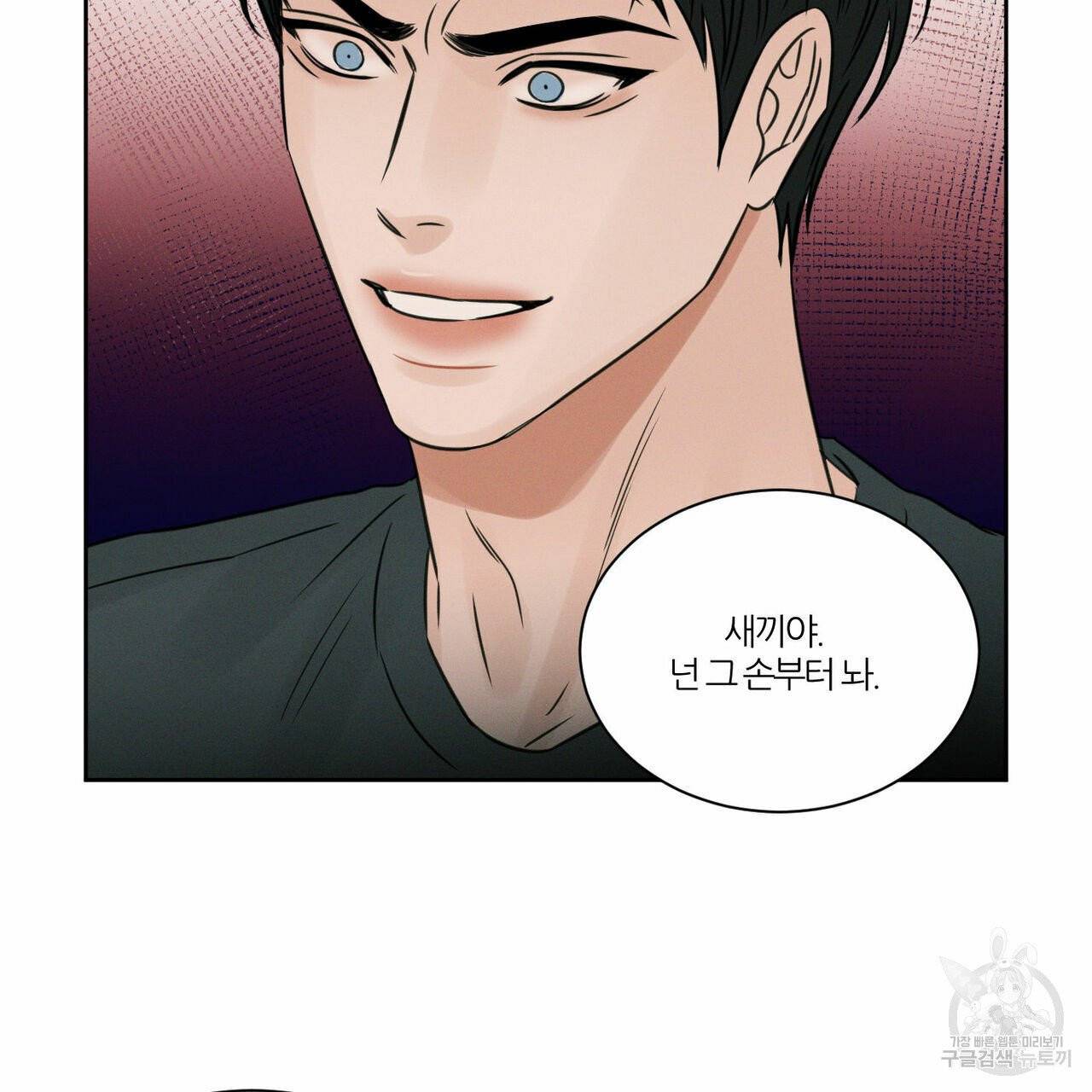 나를 사랑하지 않아도 34화 35