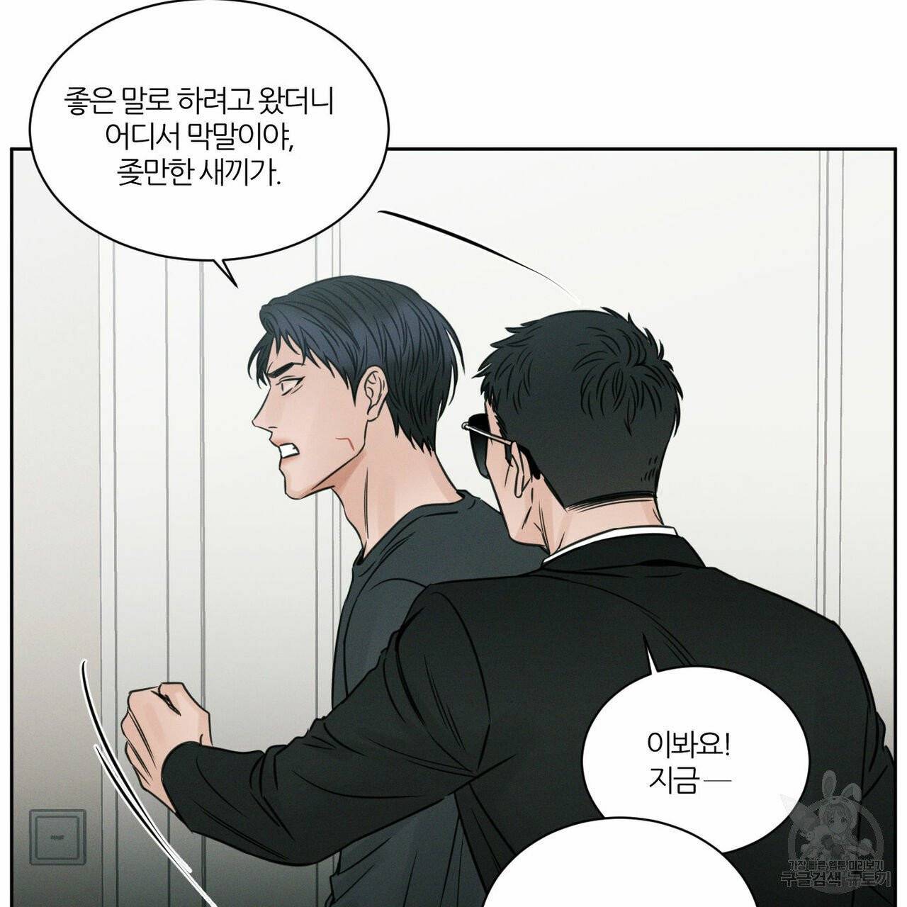 나를 사랑하지 않아도 34화 36