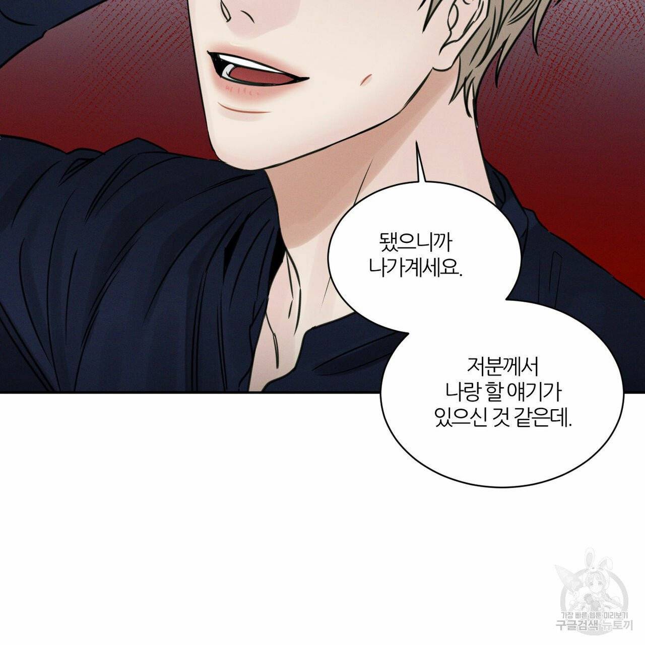 나를 사랑하지 않아도 34화 38