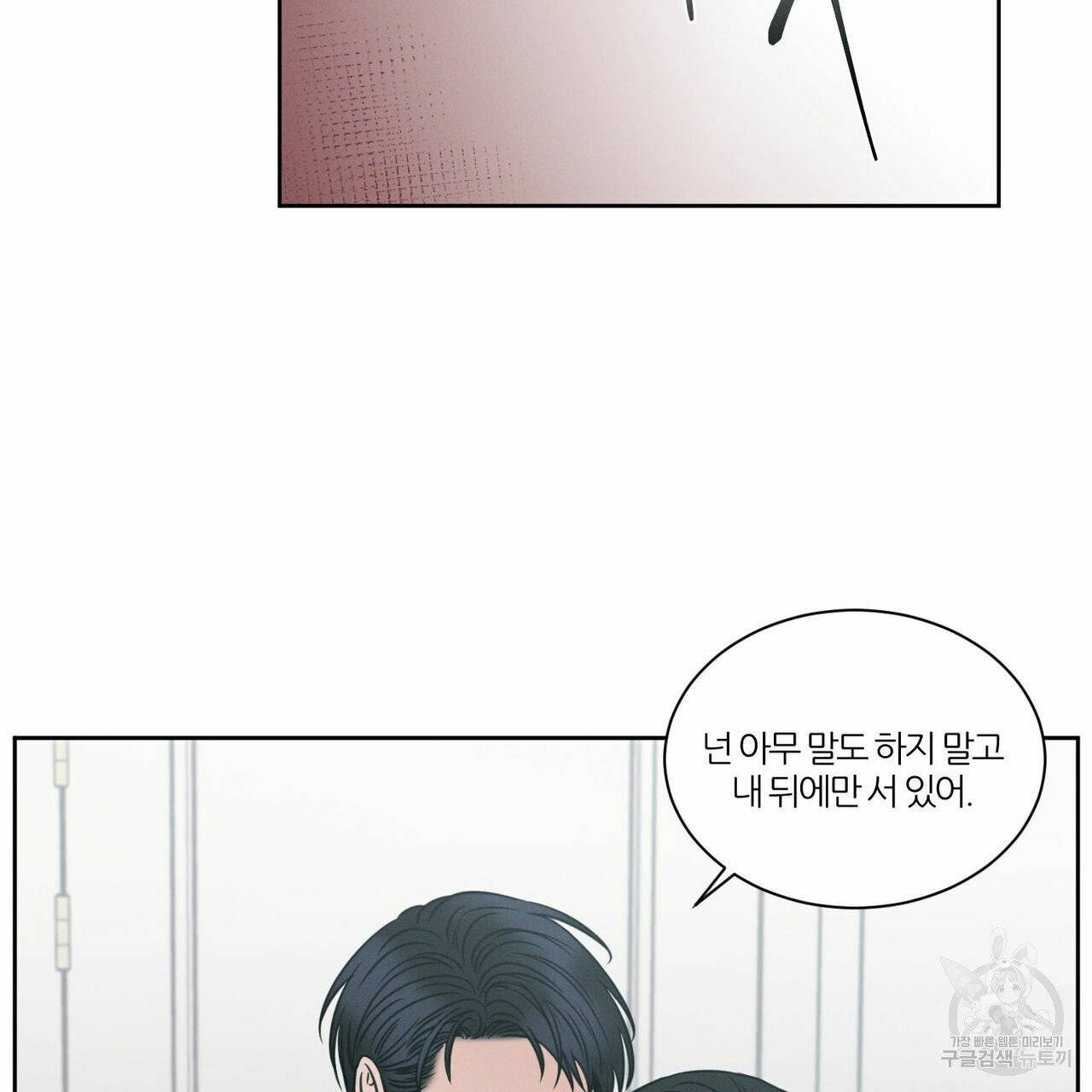 나를 사랑하지 않아도 34화 46