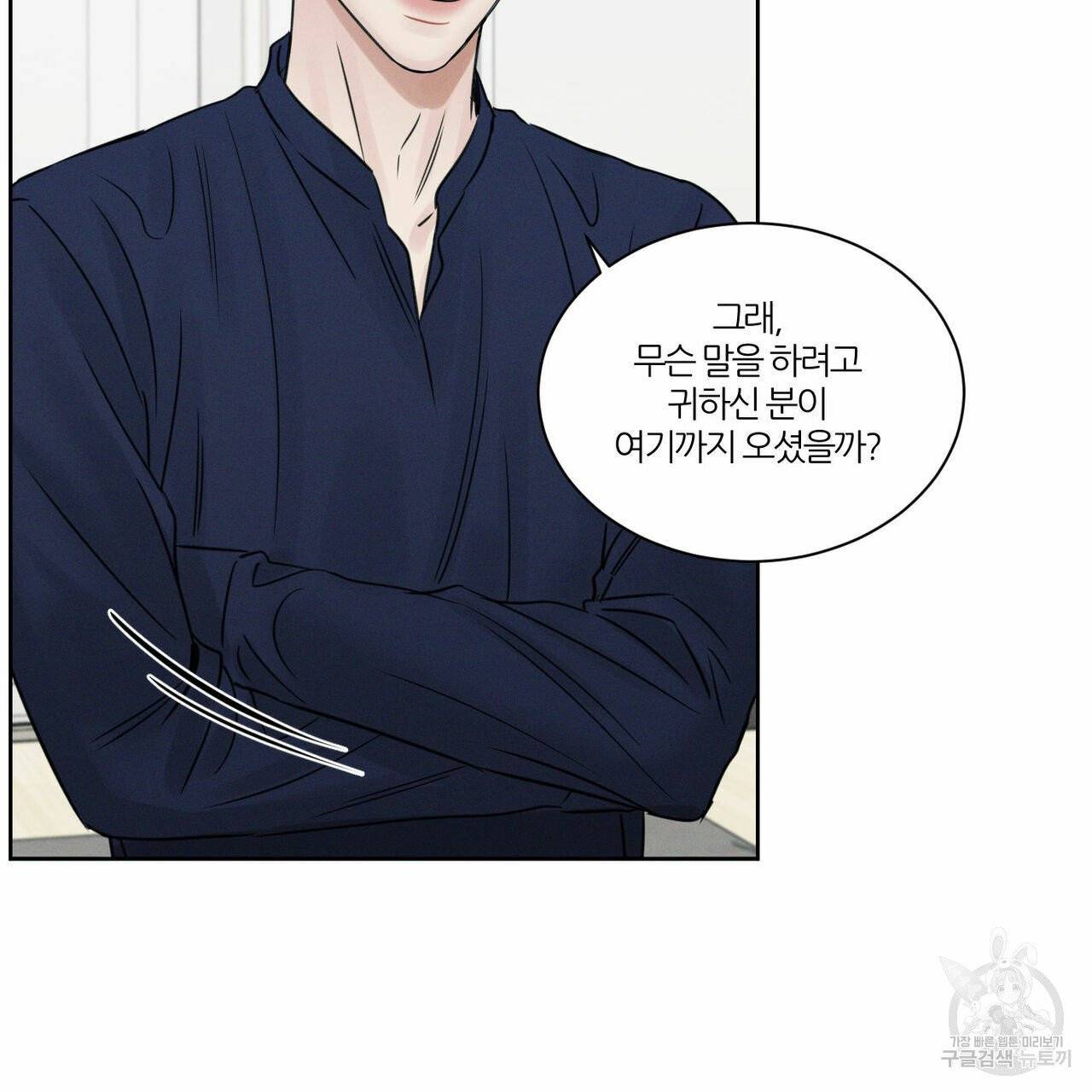 나를 사랑하지 않아도 34화 50
