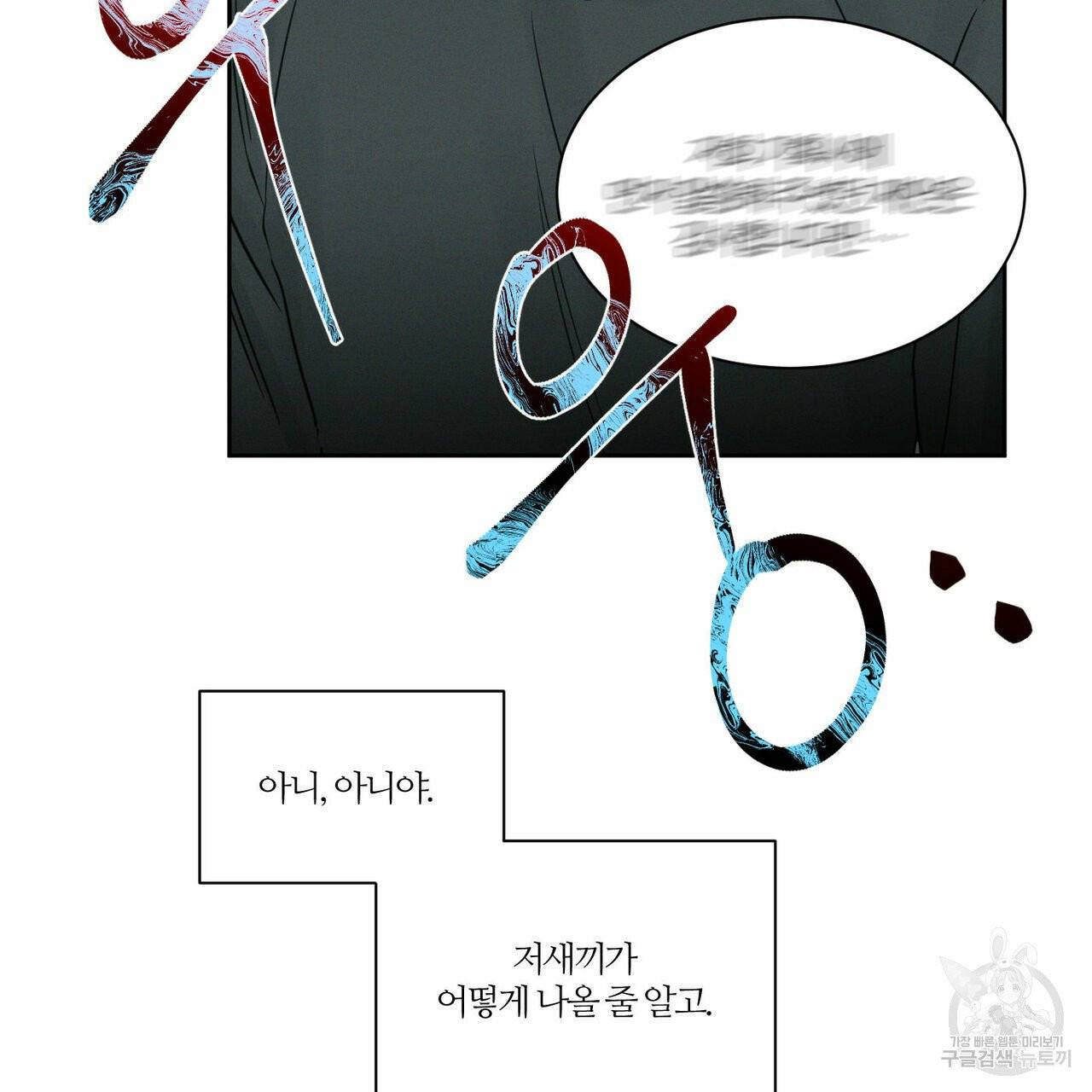 나를 사랑하지 않아도 34화 52