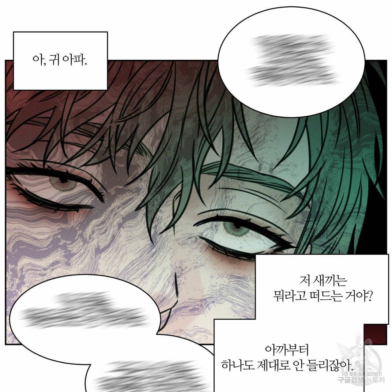 나를 사랑하지 않아도 34화 55