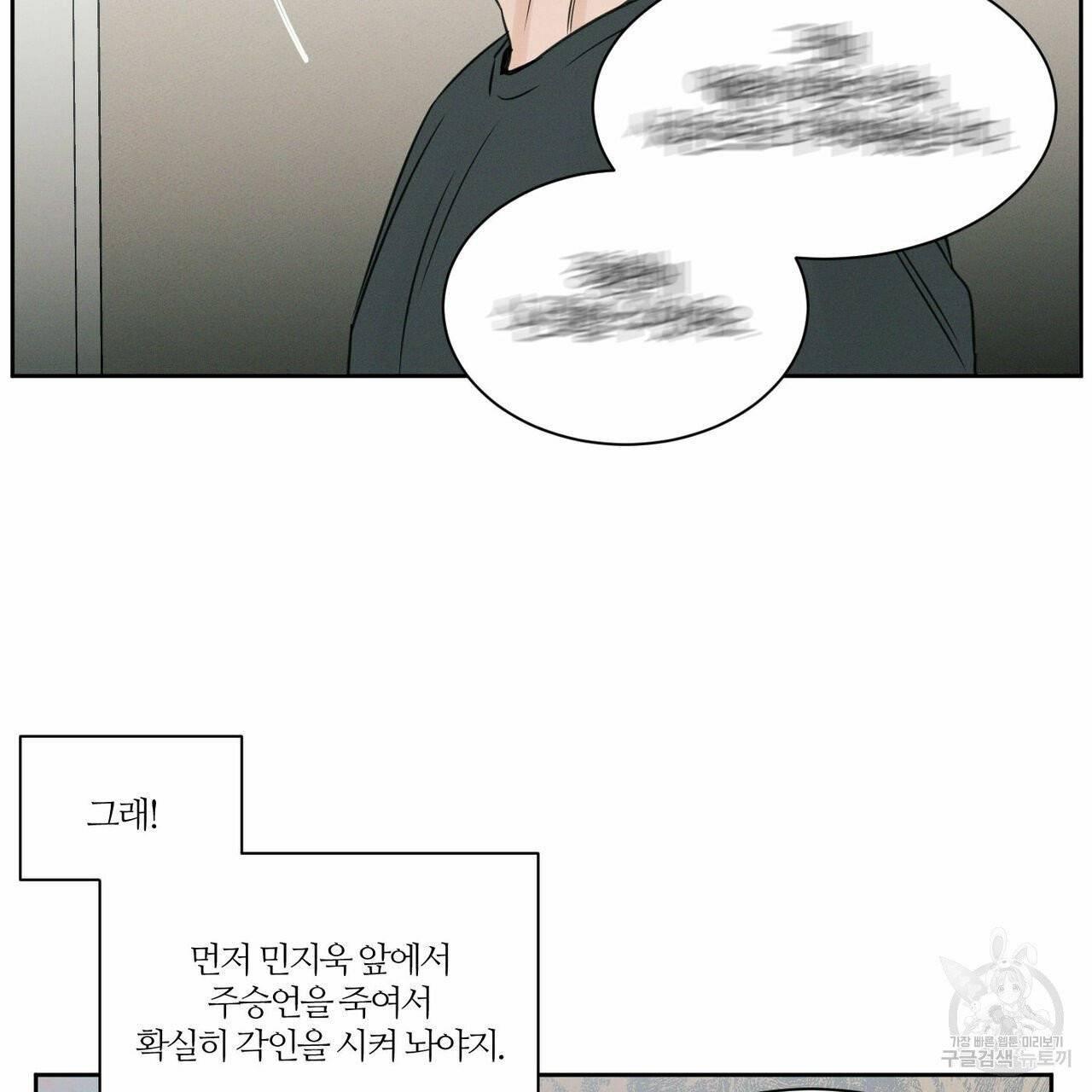 나를 사랑하지 않아도 34화 58