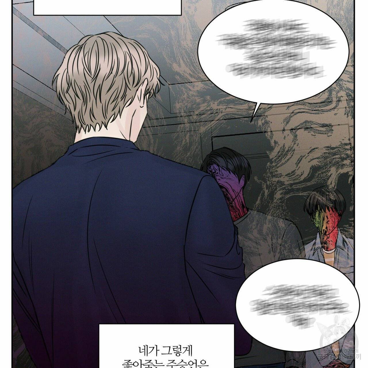 나를 사랑하지 않아도 34화 59