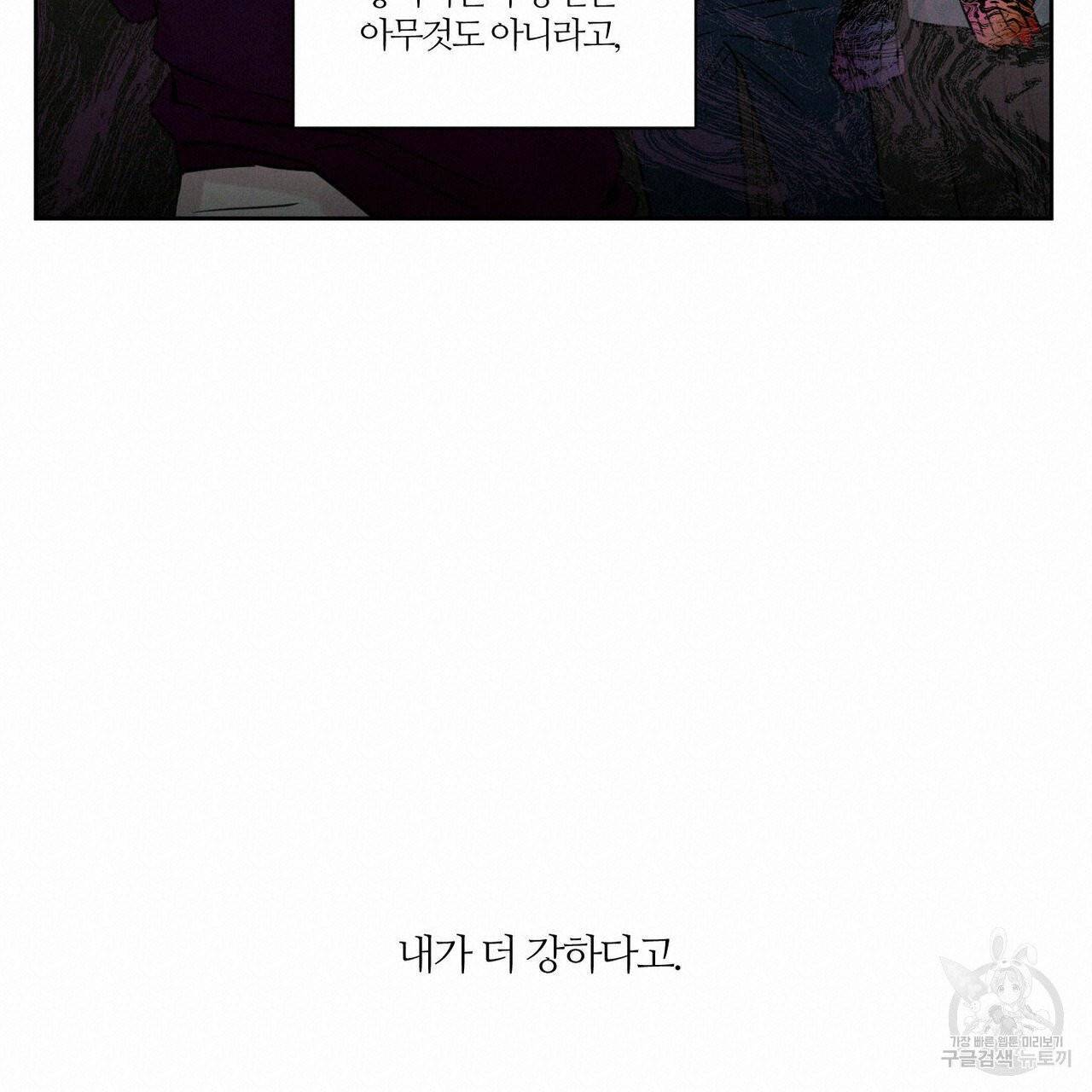 나를 사랑하지 않아도 34화 60