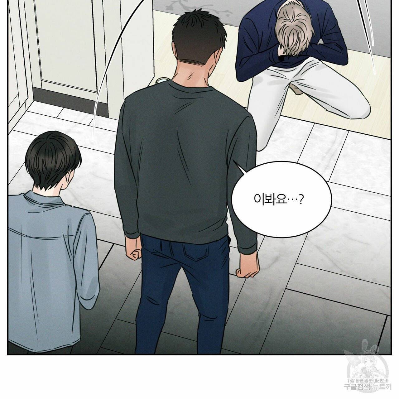 나를 사랑하지 않아도 34화 63
