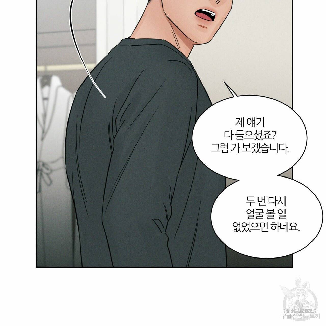 나를 사랑하지 않아도 34화 67