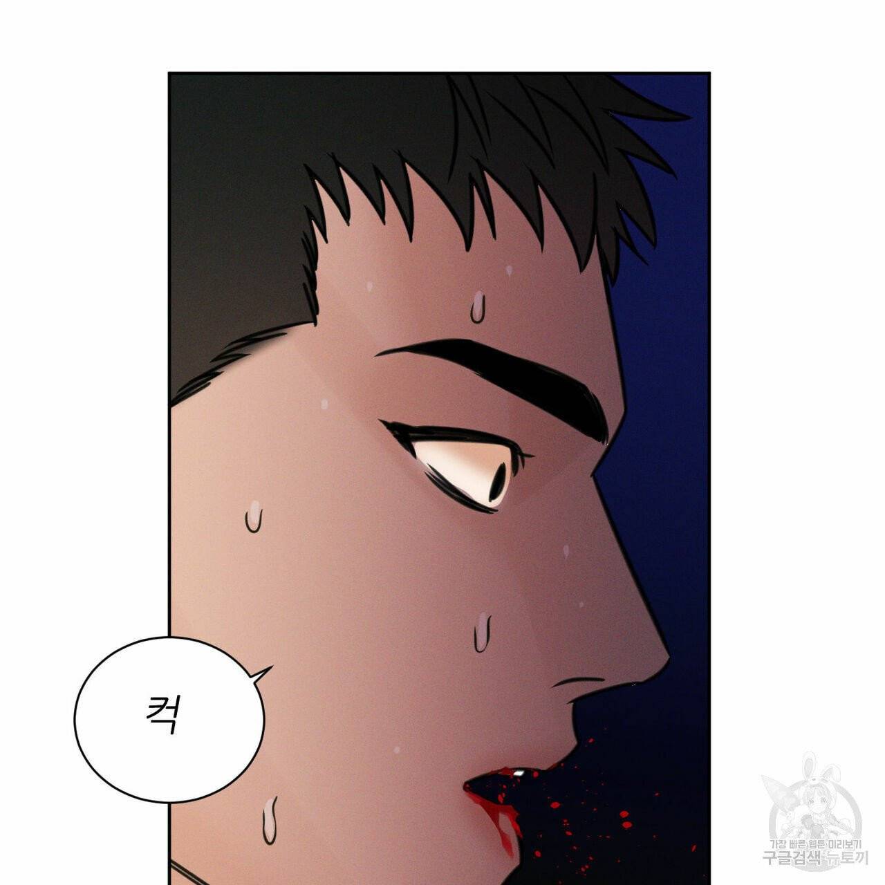 나를 사랑하지 않아도 34화 81