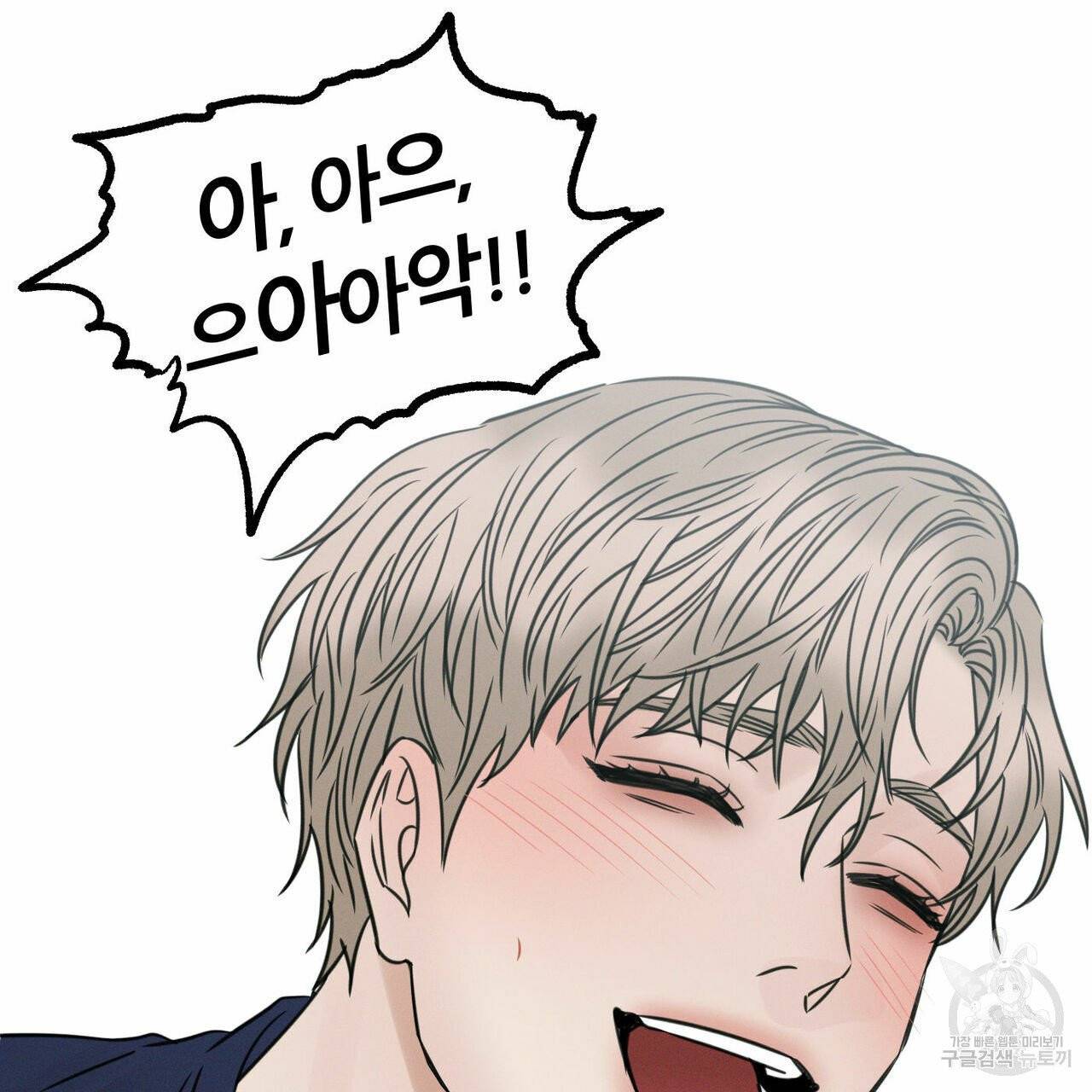 나를 사랑하지 않아도 34화 89