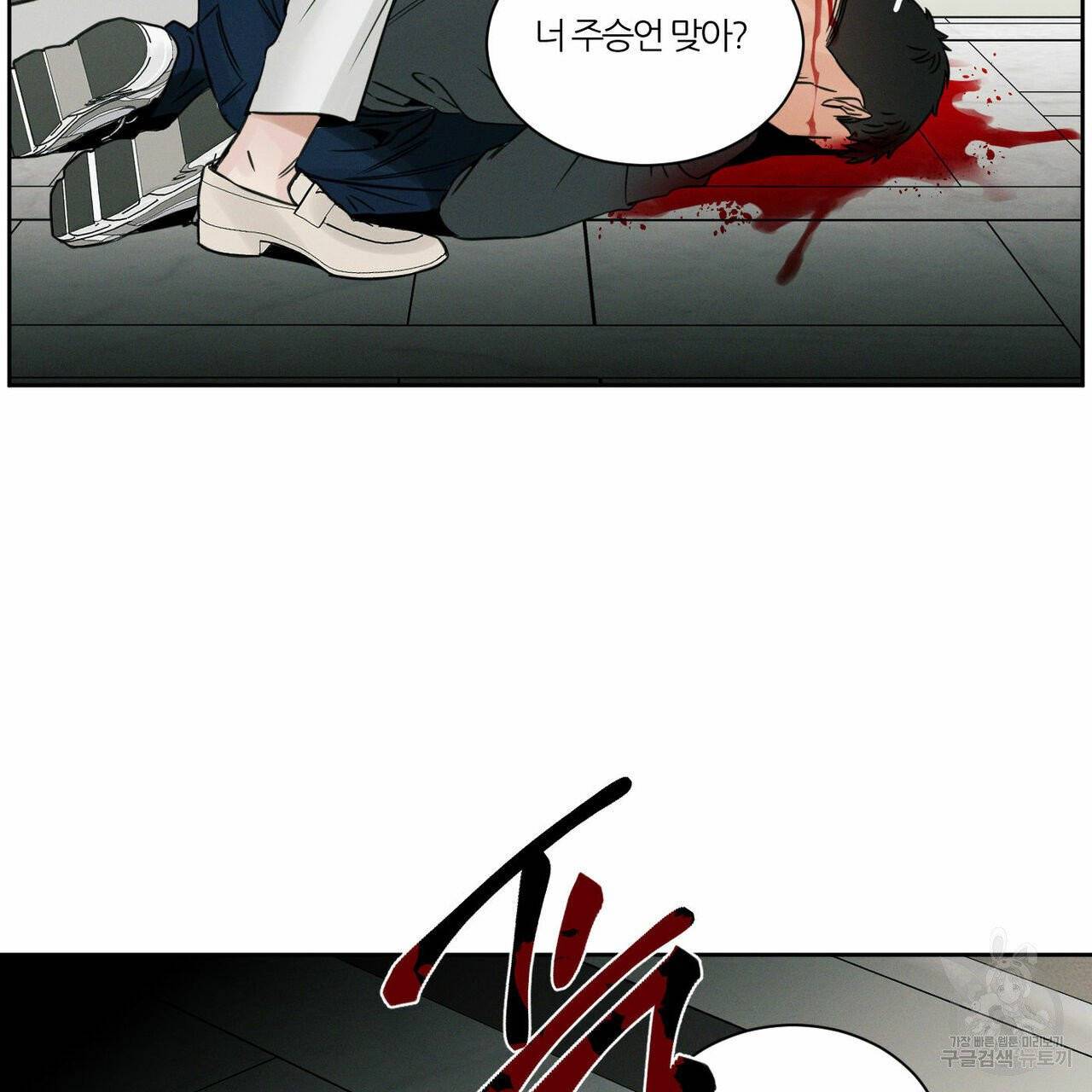 나를 사랑하지 않아도 34화 92