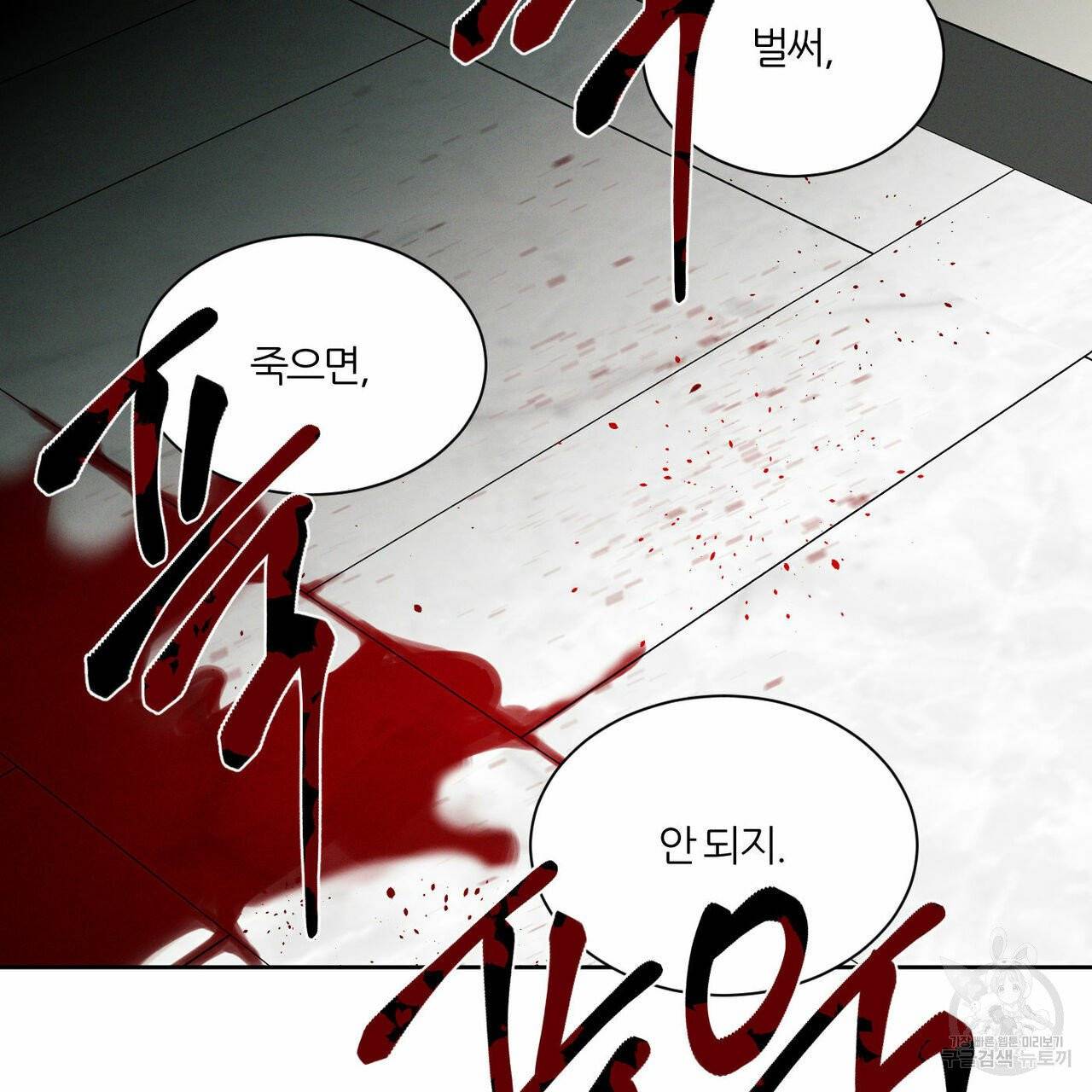 나를 사랑하지 않아도 34화 93