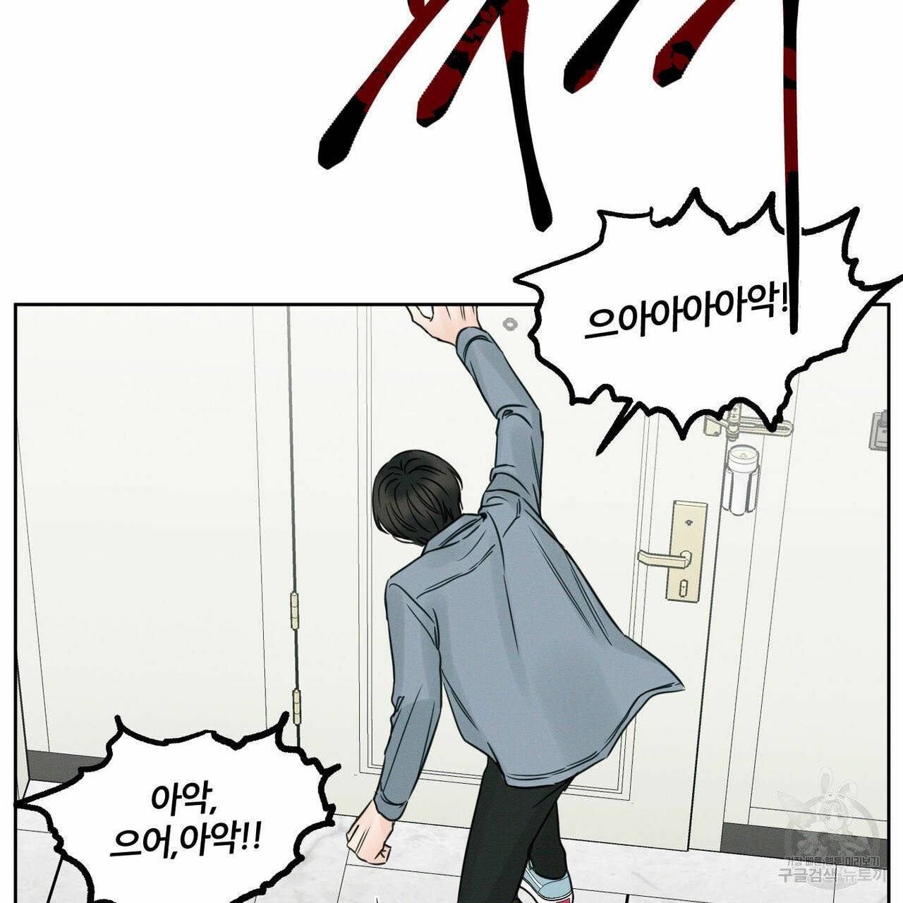 나를 사랑하지 않아도 34화 94