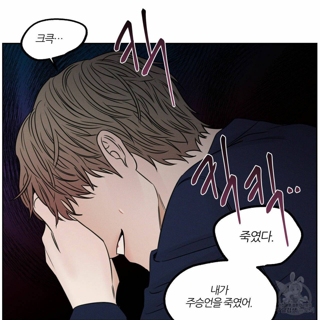 나를 사랑하지 않아도 34화 97